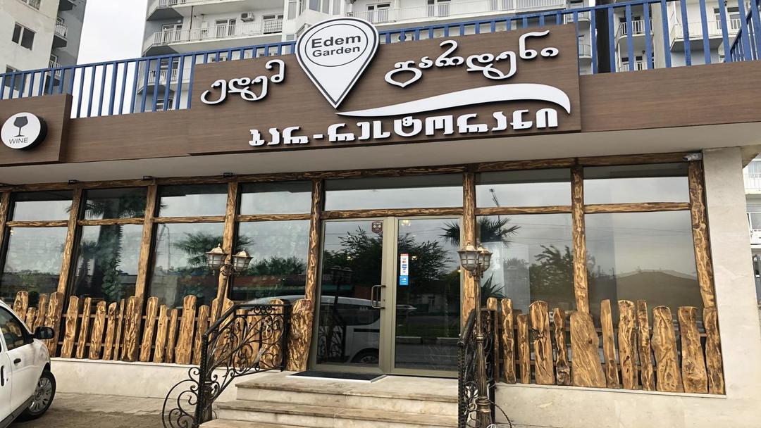 ედემ-გარდენი